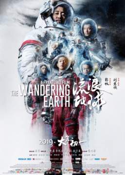 Блуждающая Земля (2019) Liu lang di qiu