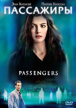 Пассажиры (2008) Passengers