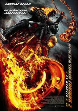Призрачный гонщик 2 (2012) Ghost Rider: Spirit of Vengeance