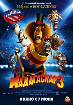 Мадагаскар 3 (2012) Madagascar 3: Europe's Most Wanted
