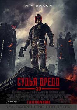 Судья Дредд 3D (2012) Dredd