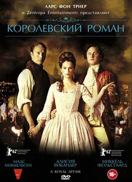 Королевский роман (2012) En kongelig aff&aelig;re