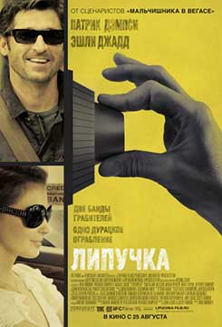 Липучка (2011) Flypaper