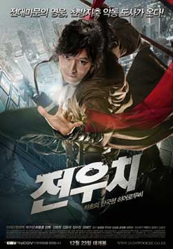 Даосский маг Чон У Чхи (2009) Woochi