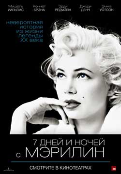 7 дней и ночей с Мэрилин (2011) My Week with Marilyn