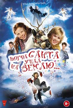 Когда Санта упал на Землю (2011) Als der Weihnachtsmann vom Himmel fiel
