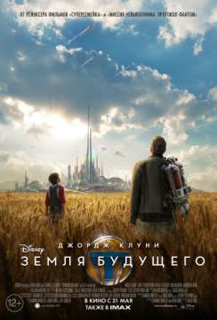 Земля будущего (2015) Tomorrowland
