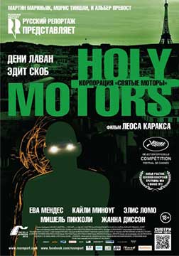 Корпорация «Святые моторы» (2012) Holy Motors