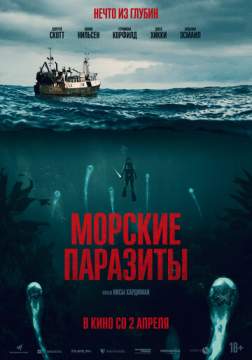 Морские паразиты (2019) Sea Fever