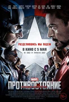 Первый мститель: Противостояние (2016) Captain America: Civil War