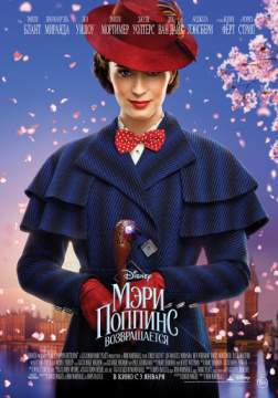Мэри Поппинс возвращается (2018) Mary Poppins Returns