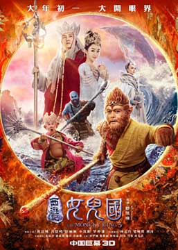 Царь обезьян: Царство женщин (2018) Xiyou ji nuer guo