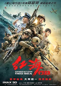 Операция в Красном море (2018) Hong hai xing dong