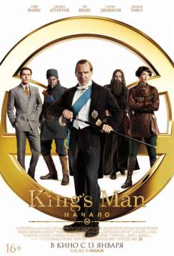 King’s Man: Начало (2021) The King's Man