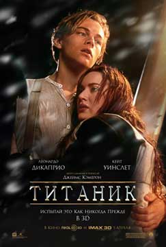 Титаник (1997) Titanic