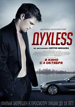 Духless (2011) 