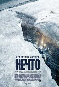 Нечто (2011) The Thing