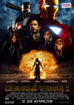 Железный человек 2 (2010) Iron Man 2