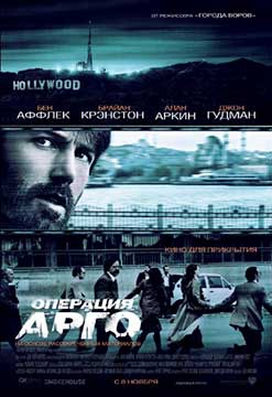 Операция «Арго» (2012) Argo