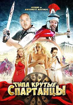 Типа крутые спартанцы (2010) The Legend of Awesomest Maximus