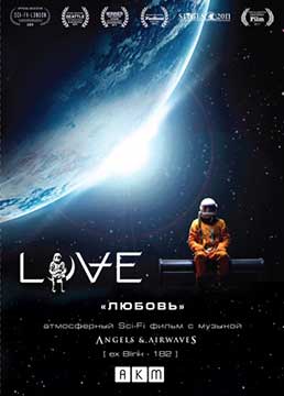 Любовь (2011) Love