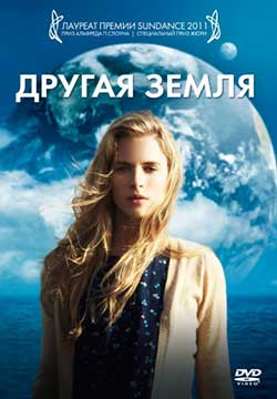 Другая Земля (2011) Another Earth