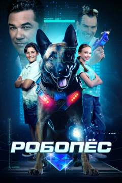  Робопёс (2023) R.A.D.A.R.: The Adventures of the Bionic Dog