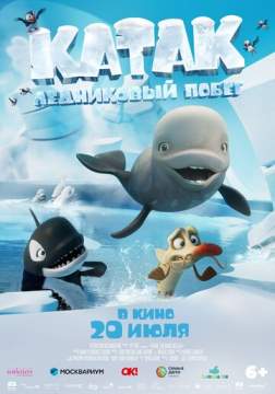 Катак. Ледниковый побег (2023) Katak: The Brave Beluga