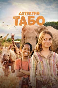 Детектив Табо (2023) Thabo and the Rhino Case