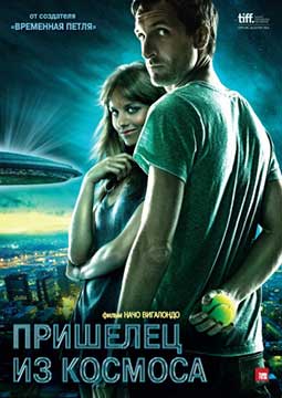 Пришелец из космоса (2011) Extraterrestre