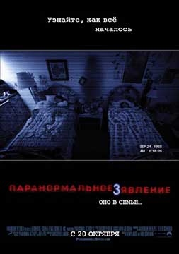 Паранормальное явление 3 (2011) Paranormal Activity&nbsp;3