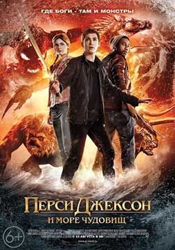 Перси Джексон и Море чудовищ (2013) Percy Jackson: Sea of Monsters
