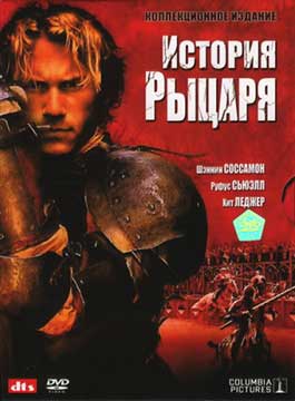 История рыцаря (2001) A Knight's Tale
